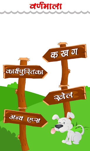 Screenshot of Hindi Varnmala Kids