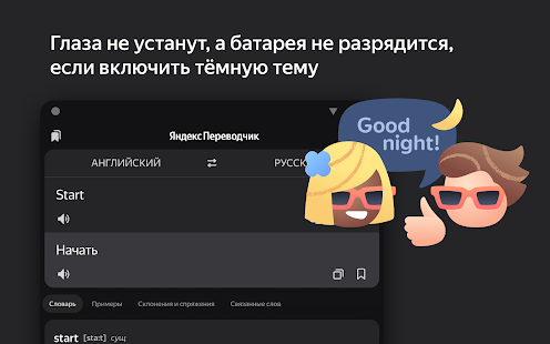 Яндекс Переводчик Screenshot