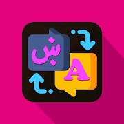 Easy Translation Pashto English – Pashto Keyboard 1.0 Icon