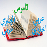 قاموس انجليزي عربي icon