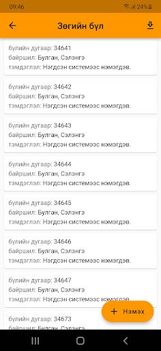 Android application HTS screenshort