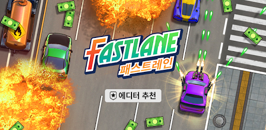 Fastlane: 복수의 거리