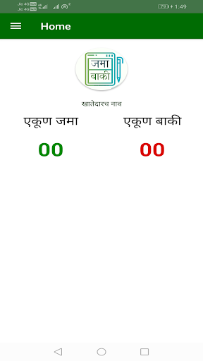 Android application Jama Baki - जमा बाकी Marathi screenshort