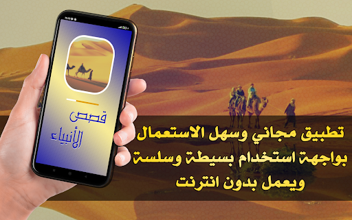 Android application قصص الانبياء مكتوبة كاملة screenshort