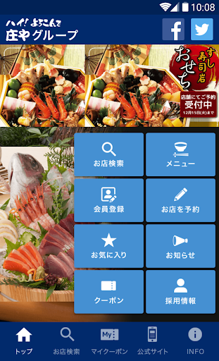 Android application 大庄グループ screenshort