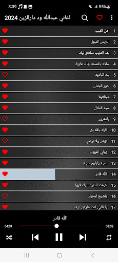 اغاني عبدالله ود دارالزين 2024 Screen 2