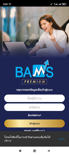 Android application BAMS Premium screenshort