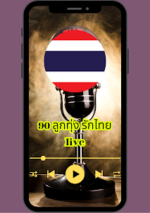 90 ลูกทุ่ง รักไทย live