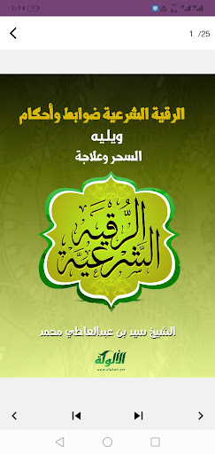 رقيه شرعيه الشيخ صالح الجهني