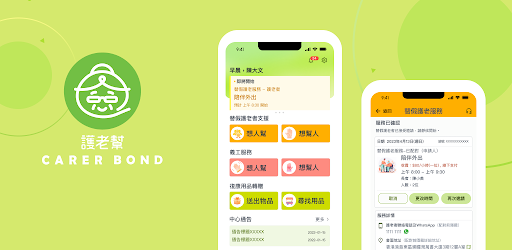 護老幫Carer bond