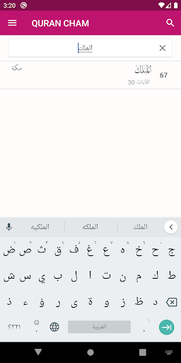 QURAN CHAM Screen 3
