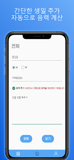잊지마 내생일 - 디데이, 음력계산 , 알림 Screenshot 1 - AppWisp.com