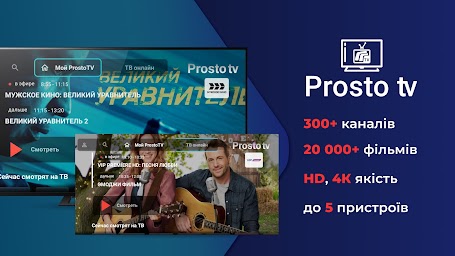 Prosto.TV for SMART TV