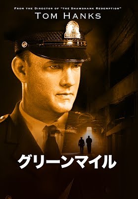 グリーンマイル 字幕版 Google Play の映画