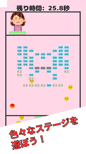 お母さんもっとお小遣いちょうだい - ブロック崩しゲーム Screen 3