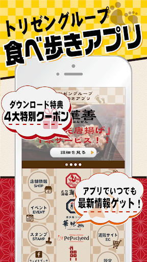 Android application 博多華味鳥　「トリゼングループ食べ歩き」クーポンアプリ screenshort
