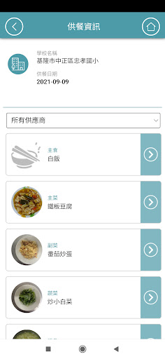 校園食材登錄平臺2.0 Screen 2