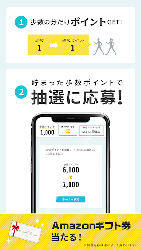 手軽にポイ活 当たる歩数計 - TOKUPO - トクポ Screenshot