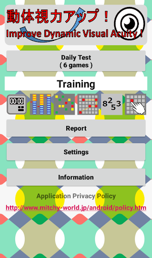 Android application Improve Dynamic Visual Acuity screenshort
