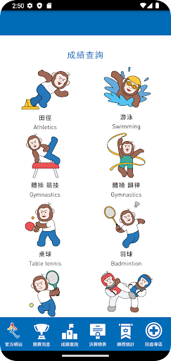 Android application 112 全大運 screenshort