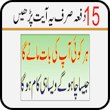 Apni Baat Manwaen Urdu Wazifa icon
