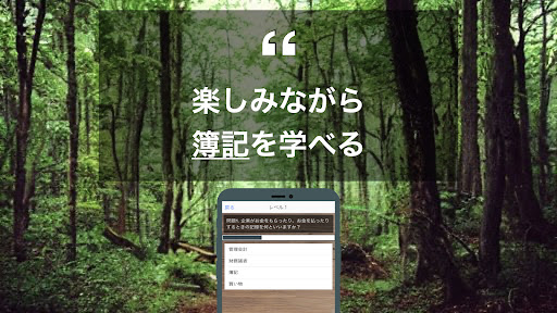 簿記 入門 学習 クイズ （初級 3級 2級 問題集 資格） Screen 2