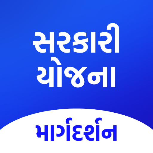 Sarkari Yojana - ?????? ????? Logo