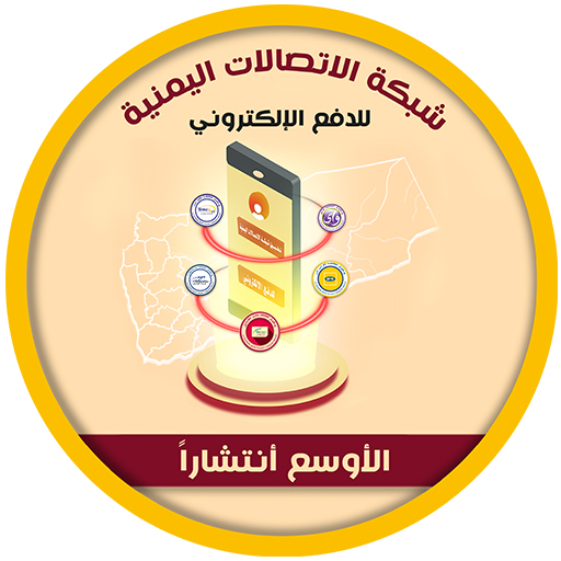 شبكة الإتصالات اليمنية - AppWisp.com