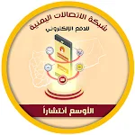 شبكة الإتصالات اليمنية Apk