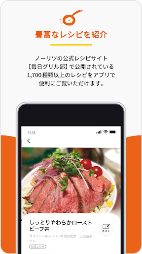 つなぐレシピ - 毎日の調理時間をもっと楽しく便利に Screenshot 4 - AppWisp.com