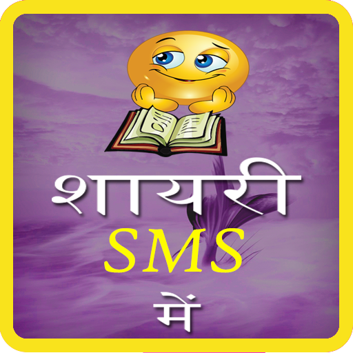 Shayari SMS me logo