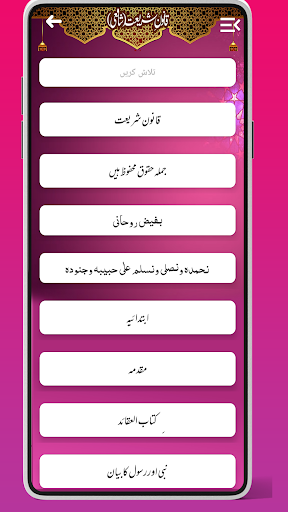 Qanoon e Shariat Shafai شافعی Screen 2