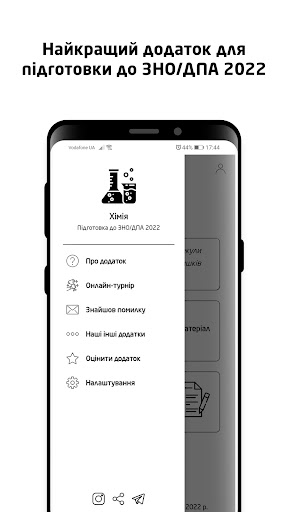 Android application ЗНО 2024. Хімія screenshort
