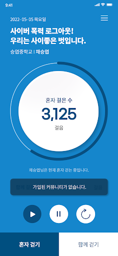 같이가치 어울림 Screen 3