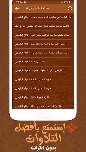 تلاوات خاشعة هزاع البلوشي Screen 2