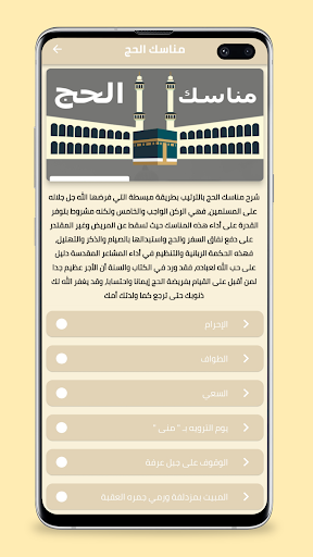 مناسك الحج والعمرة Screen 2