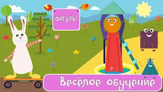 Game screenshot Учим фигуры и цвета  для детей hack
