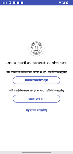 Pathari Khanepani Screen 3