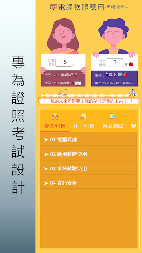Android application 電腦軟體應用.丙級技術士.檢定題庫 screenshort