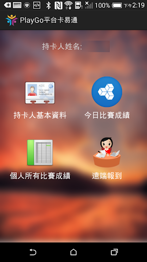 PlayGo平台卡易通 Screen 3