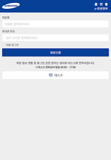 성대회 e-회원명부 Screen 3