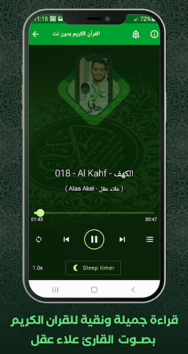 Al Quran Offline Alaa Akel Screenshot 2 - AppWisp.com