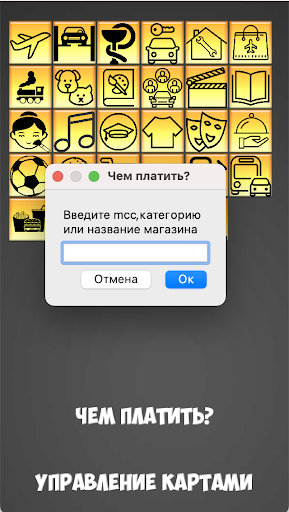 Android application Cashback - менеджер кешбека ба screenshort