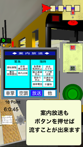 車掌Sim【地下鉄編】車掌シミュレーター Screen 3