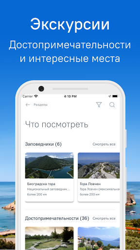 Черногория: офлайн путеводител Screen 2