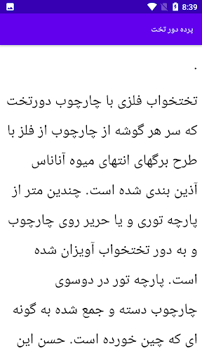 Android application آموزش نصب پرده والان دار screenshort