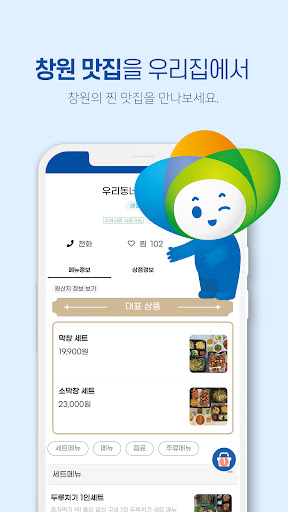 누비고 - 창원특례시 민관협력배달앱 Screen 3