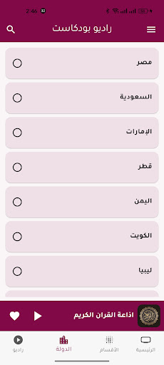 راديو مباشر بودكاست Screenshot 3 - AppWisp.com