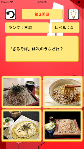 Android application BASIC格付けチェック　常識力をチェックしてみよう。 screenshort