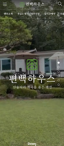 편백하우스펜션 Screen 2